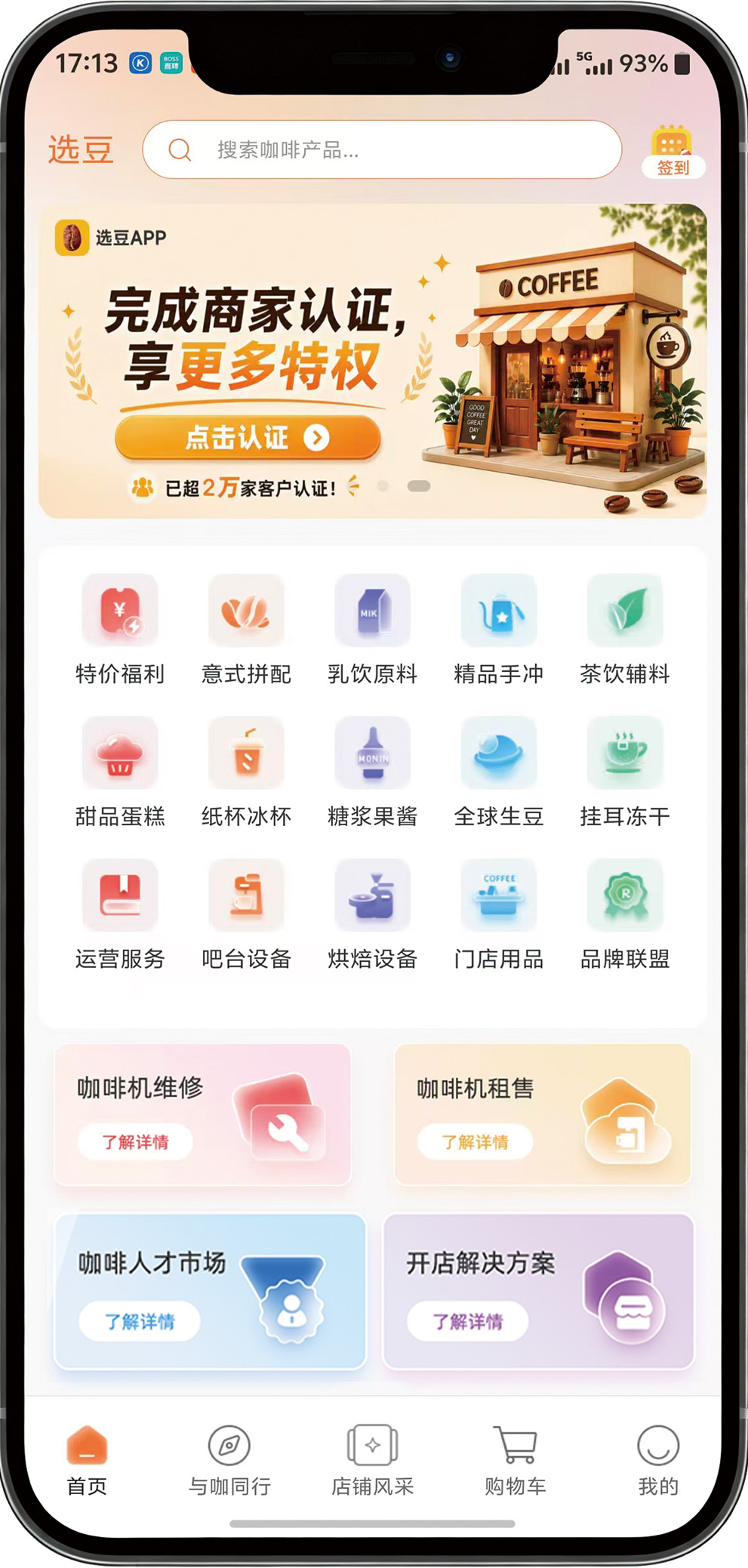 选豆App首页截图